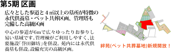 千葉東霊苑 第7期区画