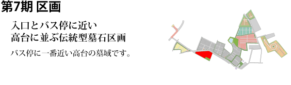千葉東霊苑 第7期区画